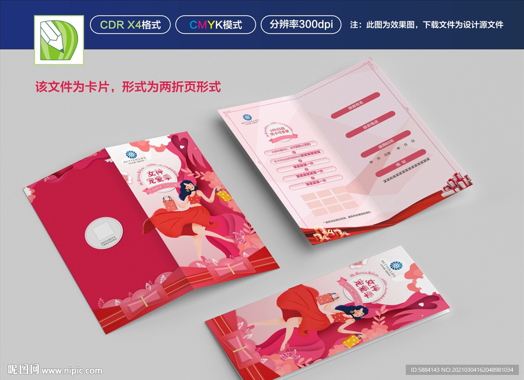 红色三八节折页