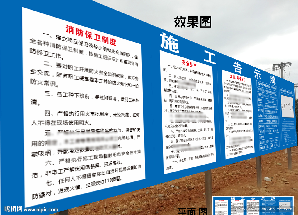 施工公告