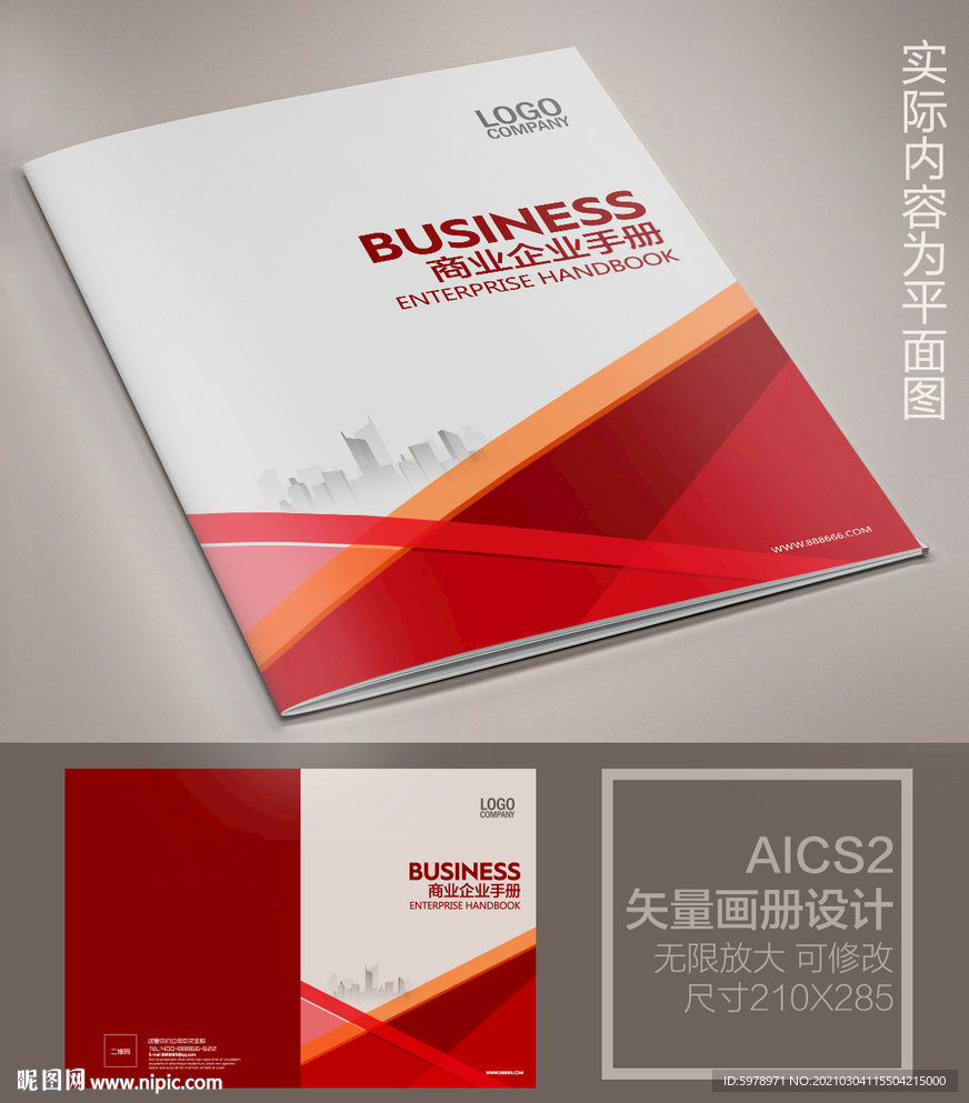 红色宣传册封面