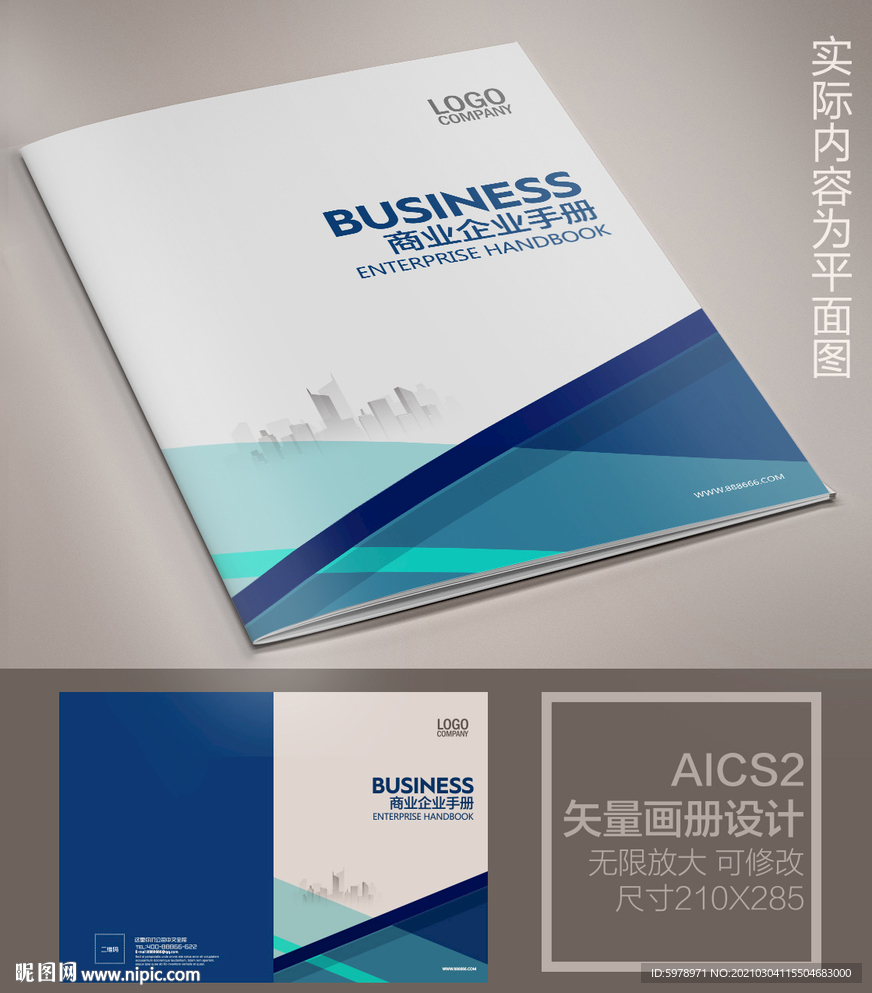 企业画册封面