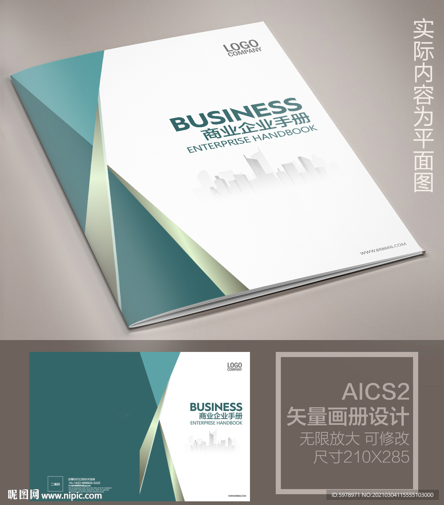 企业画册封面