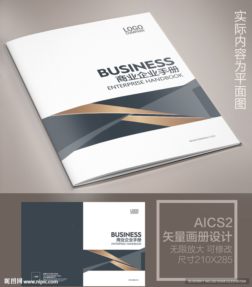 企业画册封面