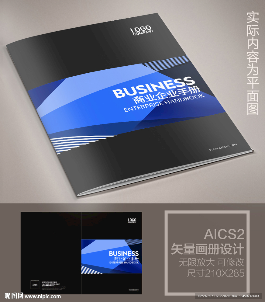 企业画册封面