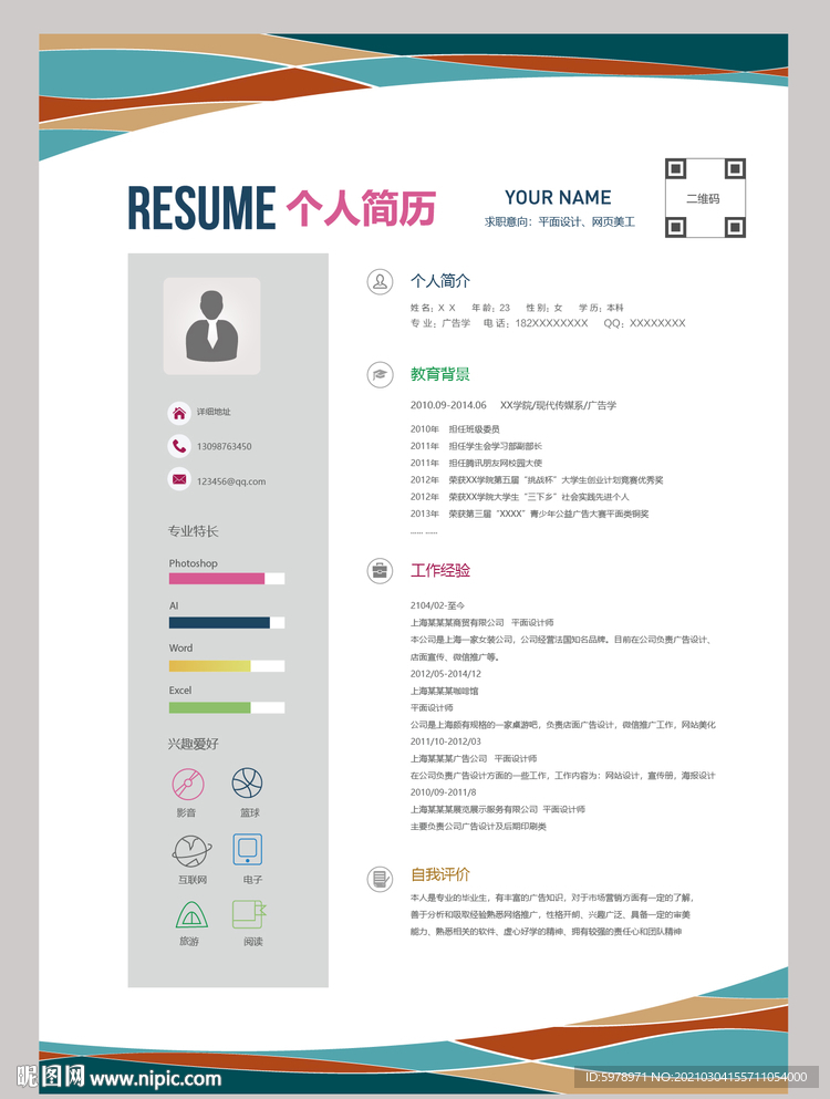 个人简历模版