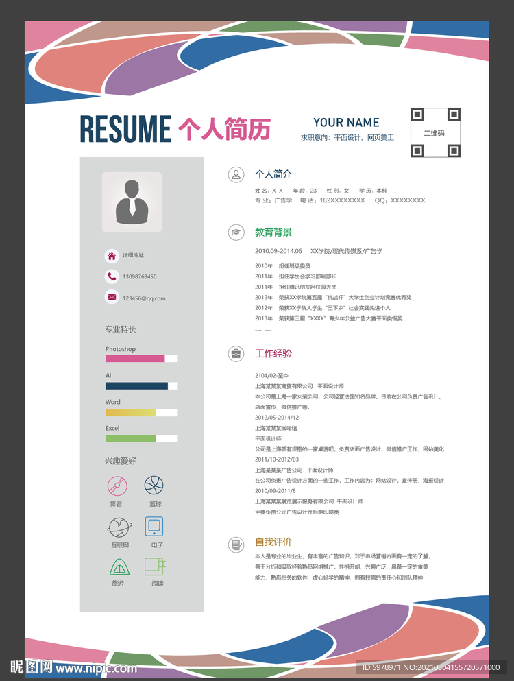 创意求职简历