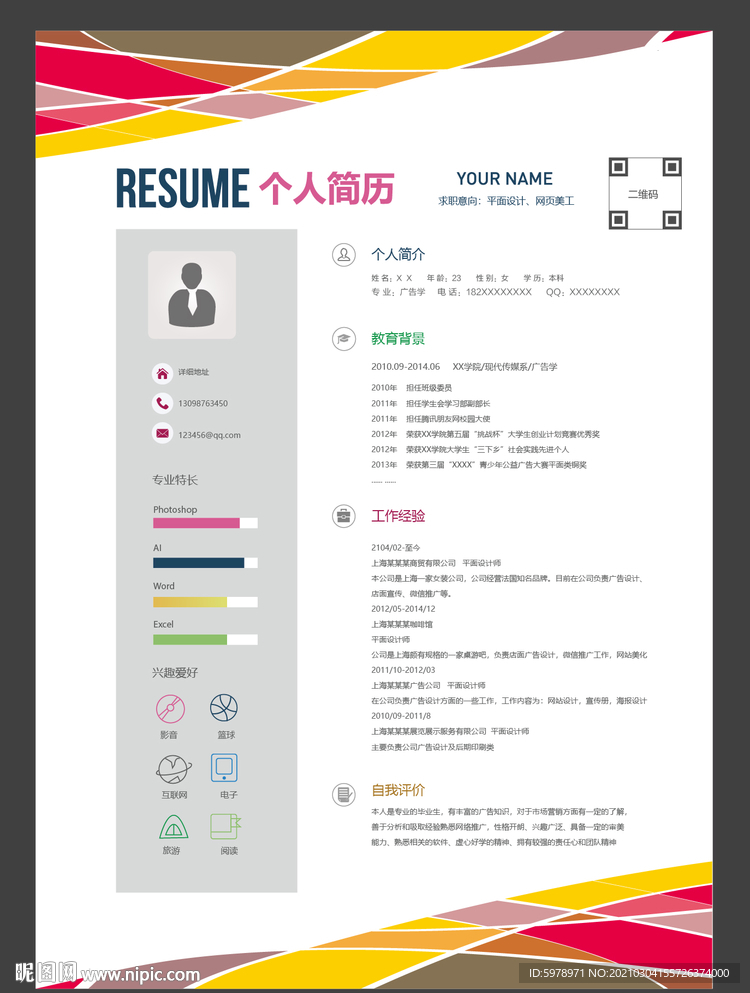 设计师个人简历