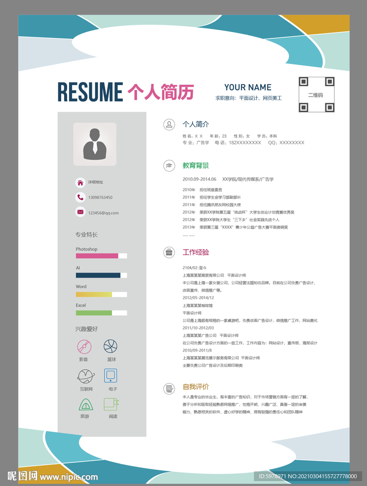 个人简历模版