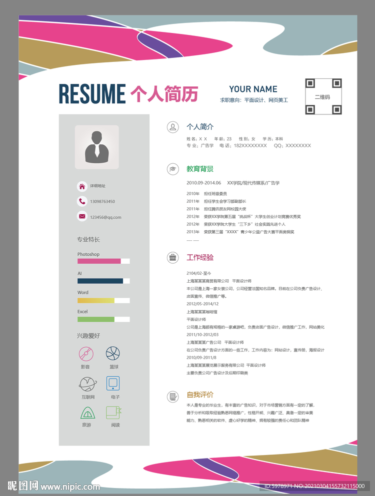个人简历模版