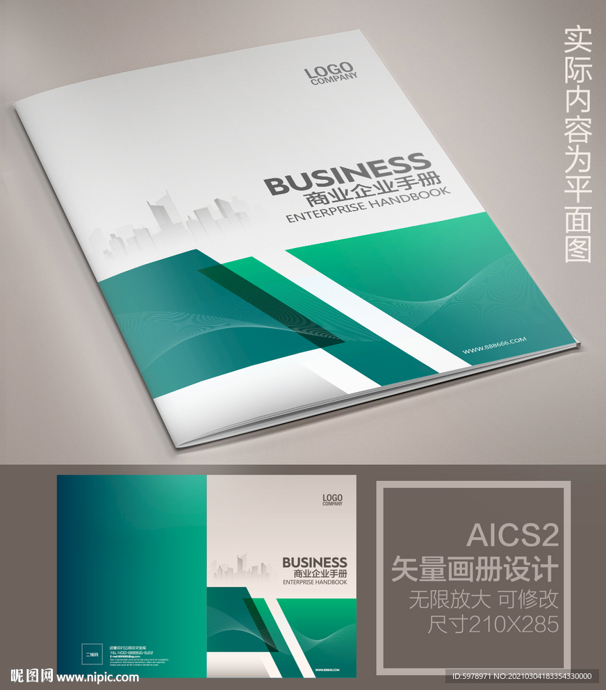 企业画册封面