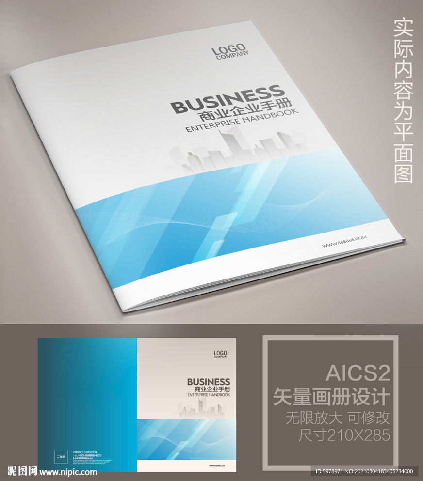 公司宣传册封面