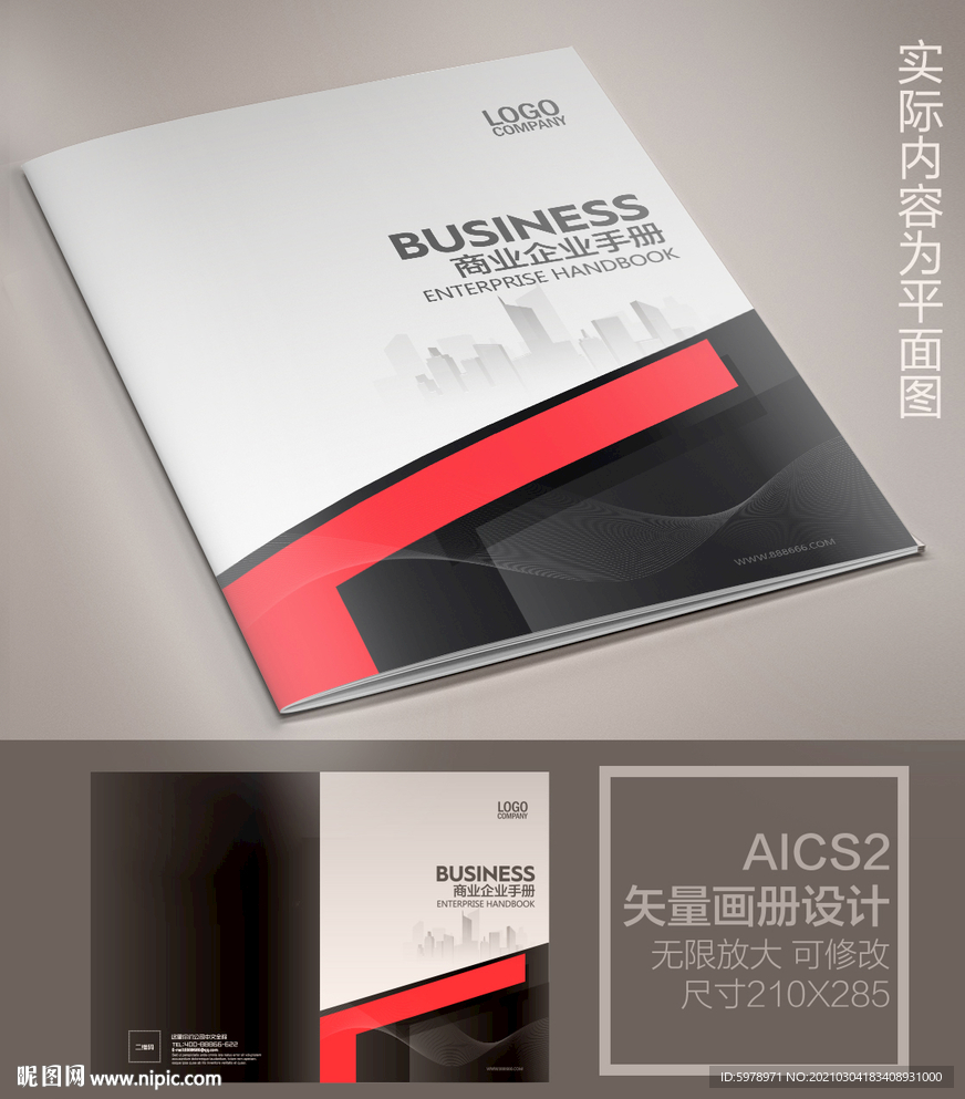 广告公司宣传册封面