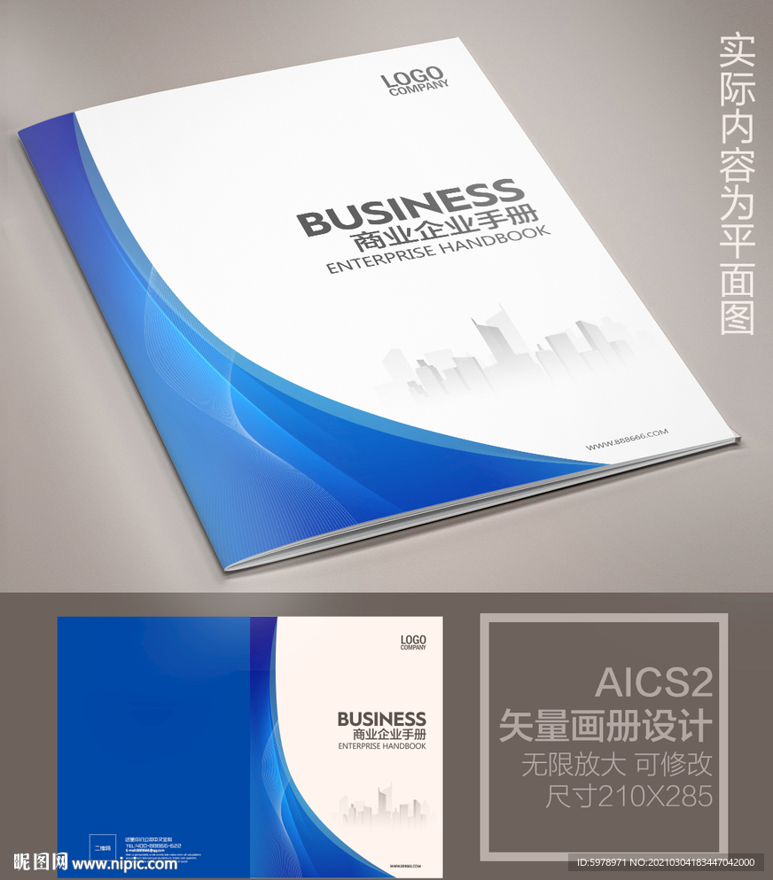 蓝色宣传册封面