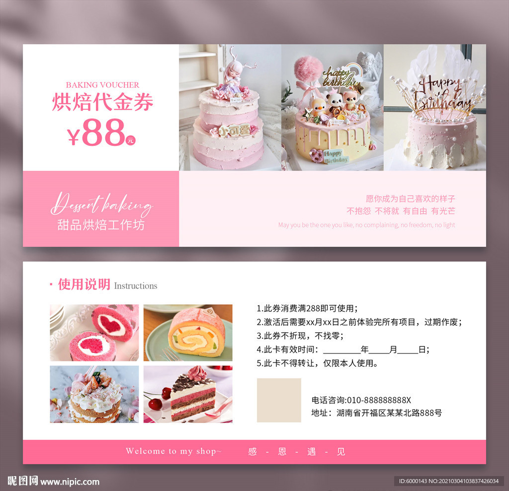 烘焙甜品代金券