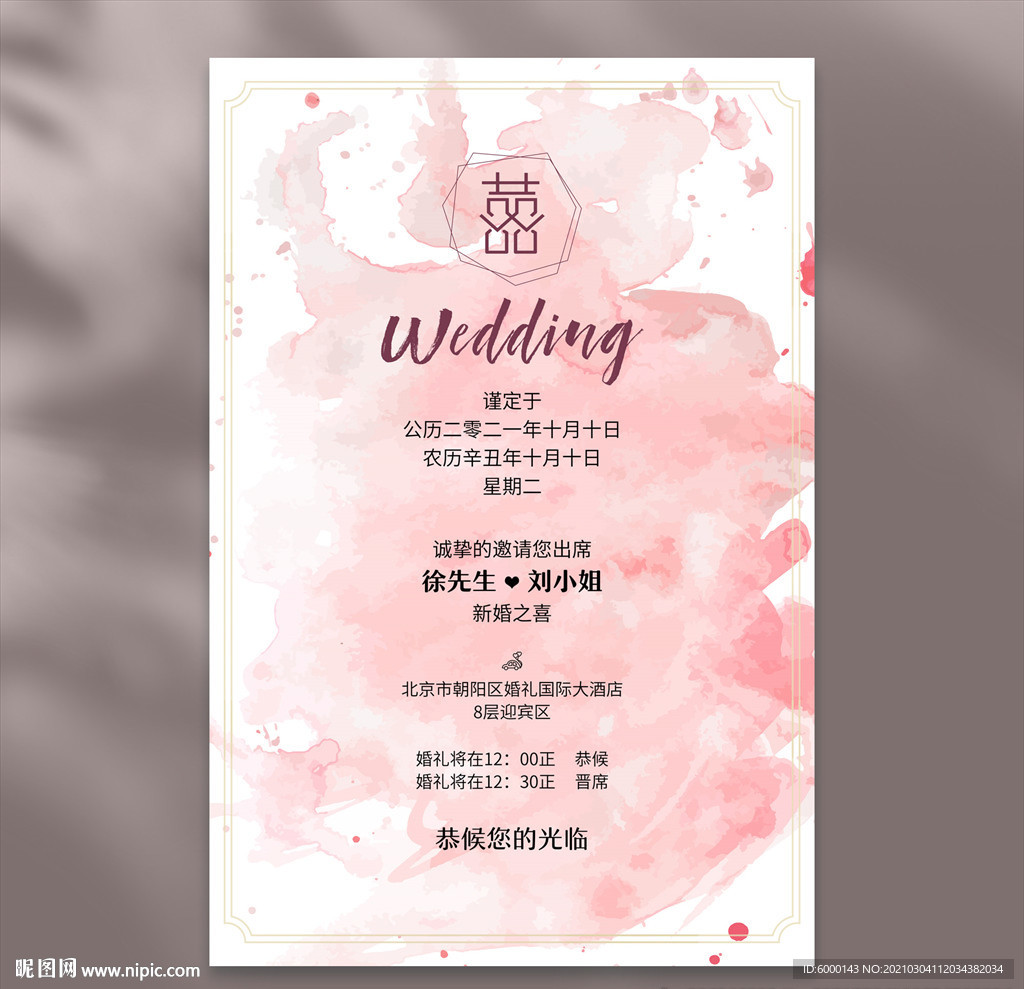 婚礼迎宾牌