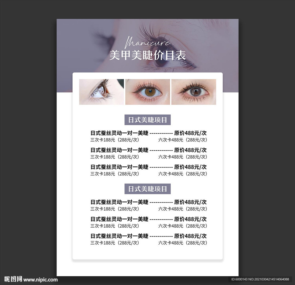 美甲美睫价目表