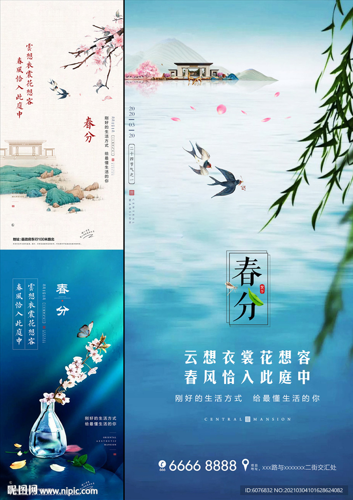 春分