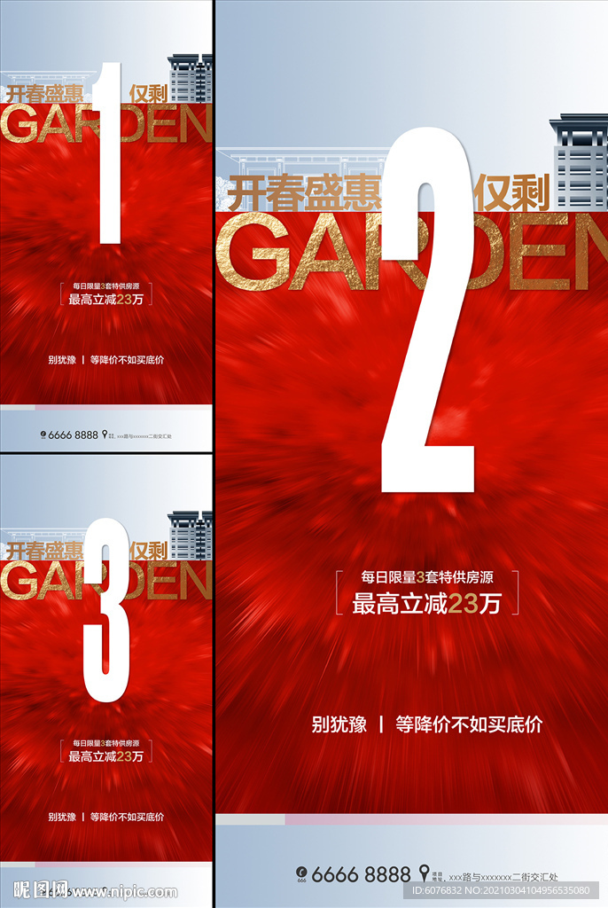 倒计时海报