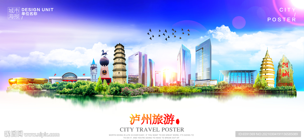 泸州旅游