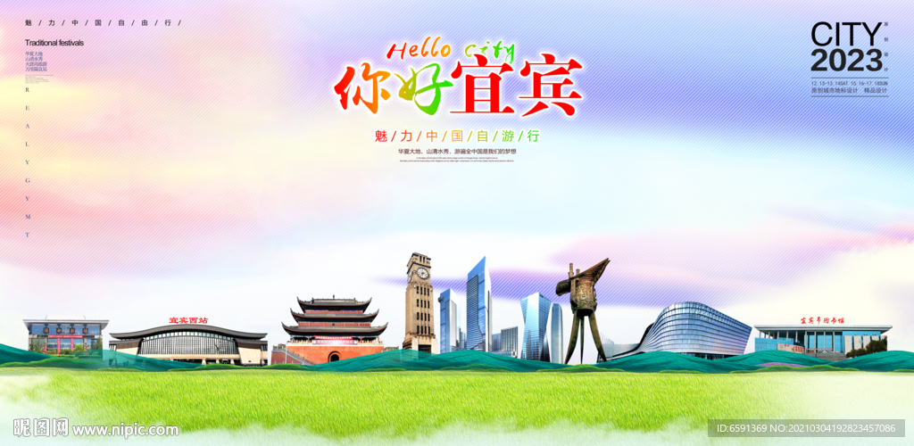 宜宾插画