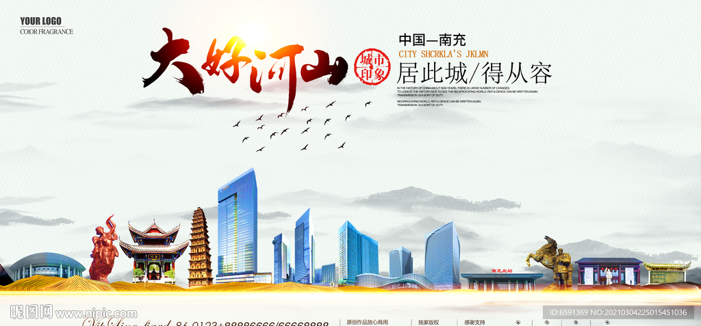南充水墨