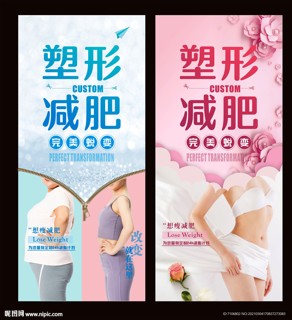 减肥展架