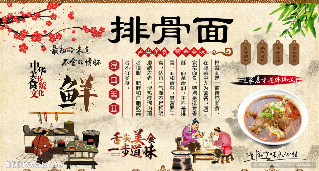 排骨面背景墙