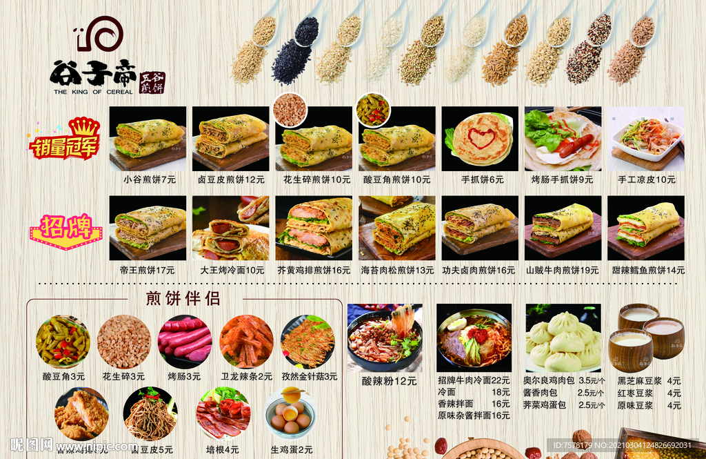 煎饼菜单