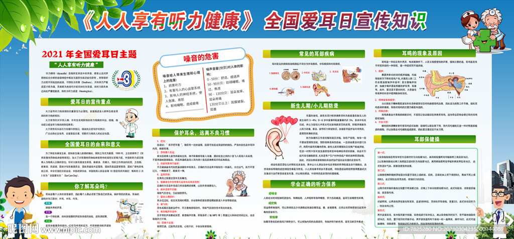 2021年全国爱耳日主题活动