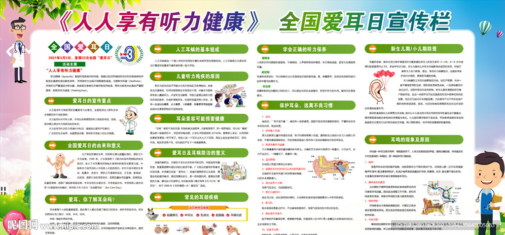 2021年全国爱耳日：人人享有