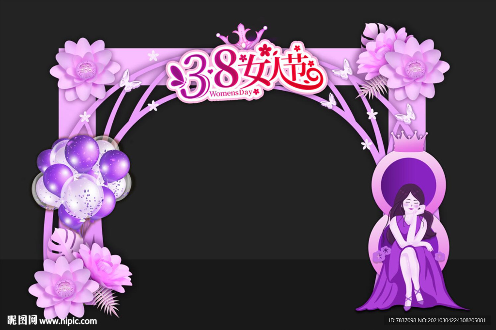 三八节门头