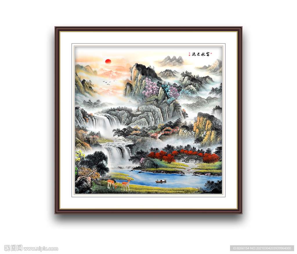 富水长流山水风景画