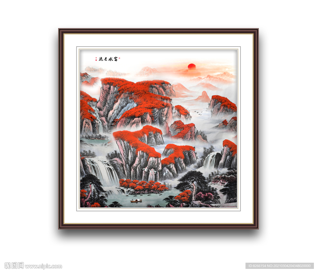 富水长流国画山水画