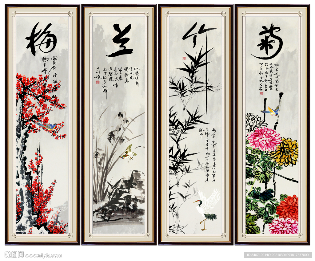 梅兰竹菊