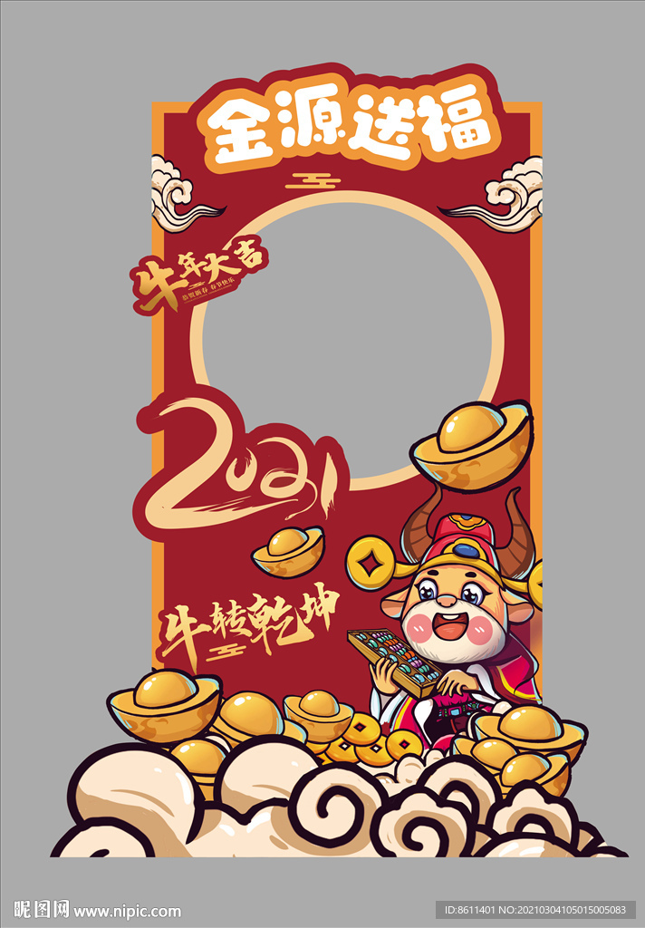 牛年拍照牌