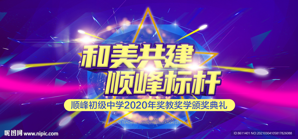 学校颁奖海报背景