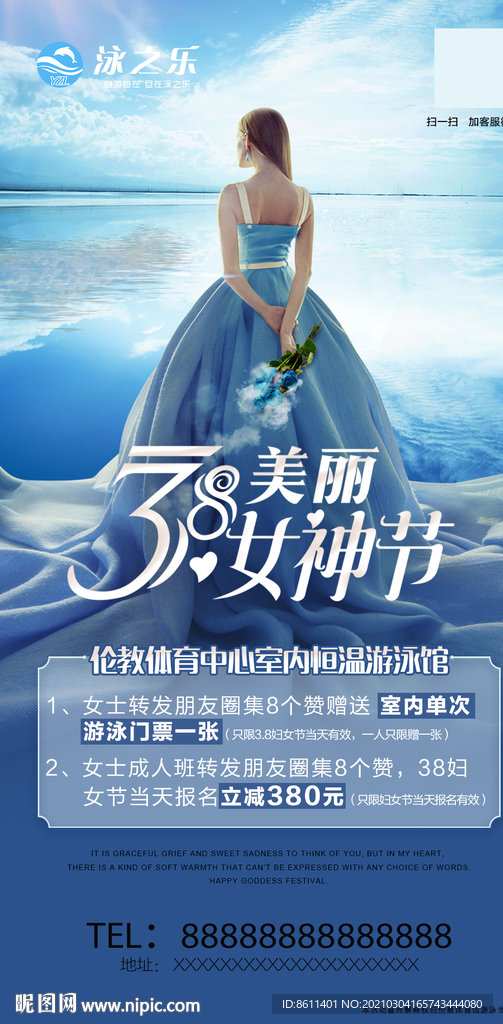 38女神节海报