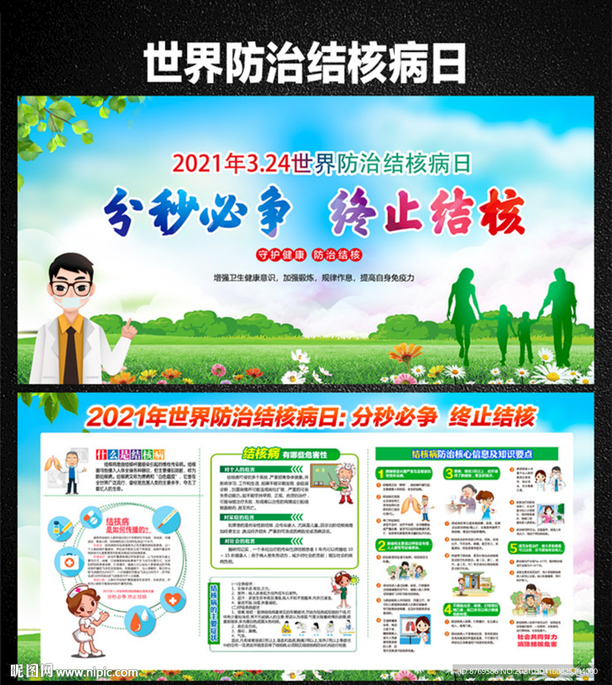 世界防治结核病日