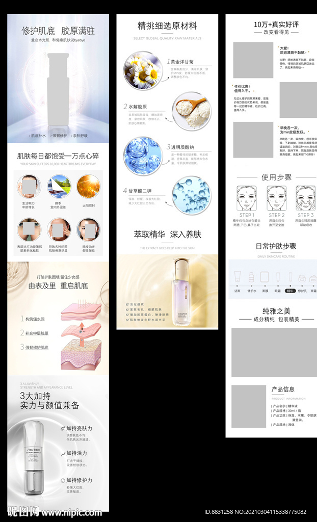 化妆品详情页图片