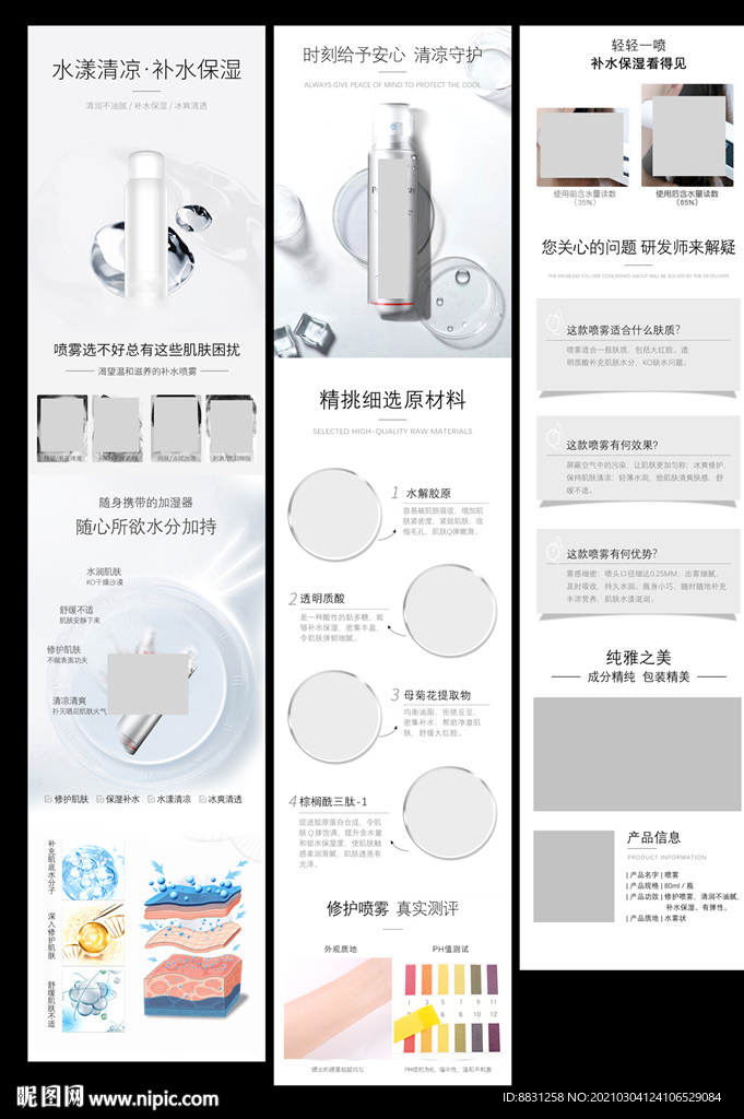 化妆品详情页