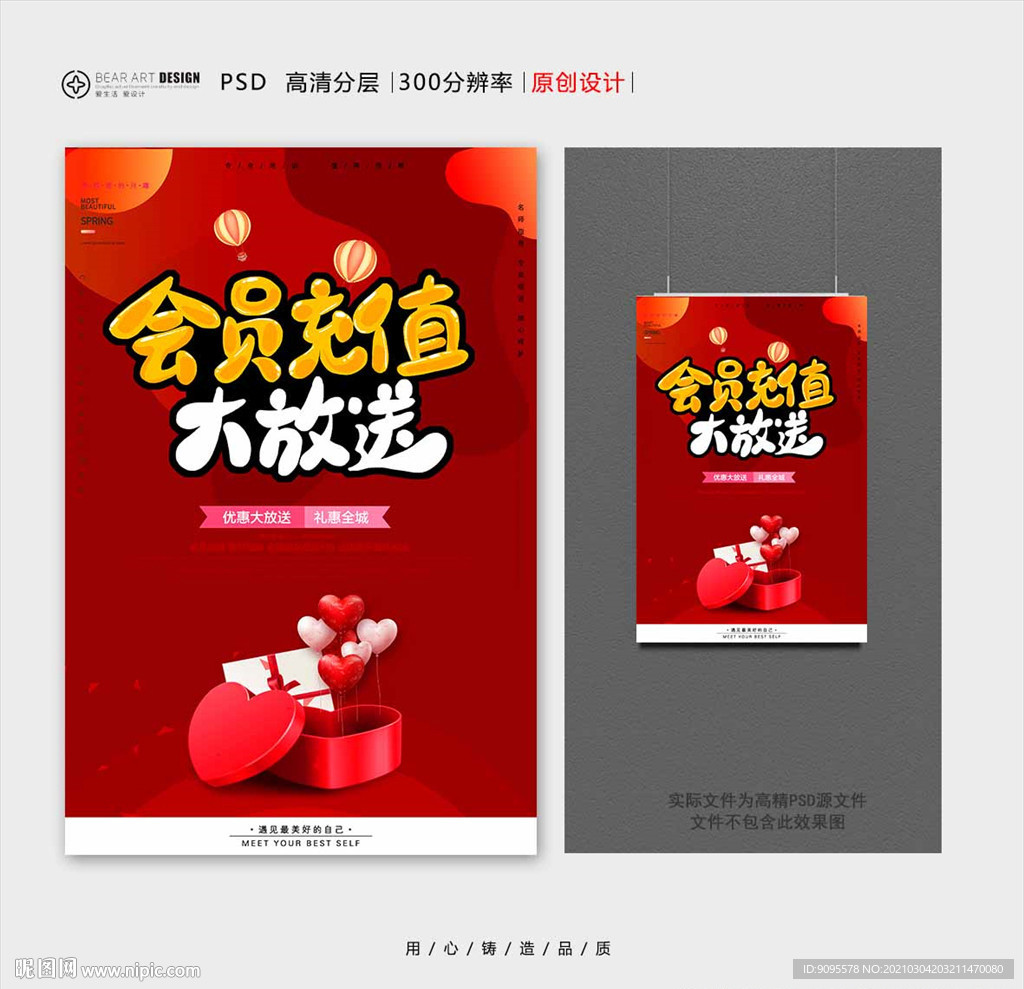 会员充值