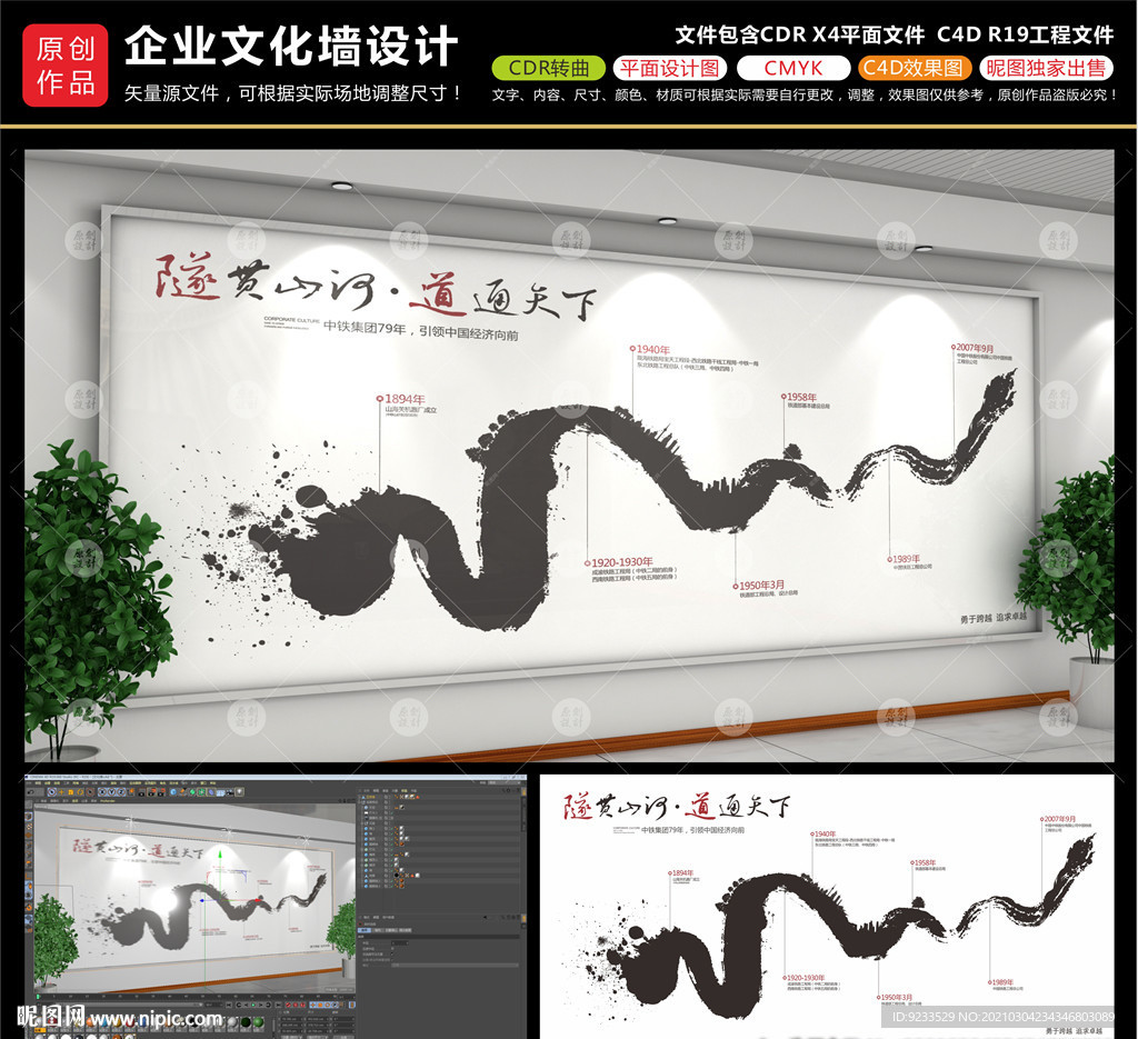 企业发展历程