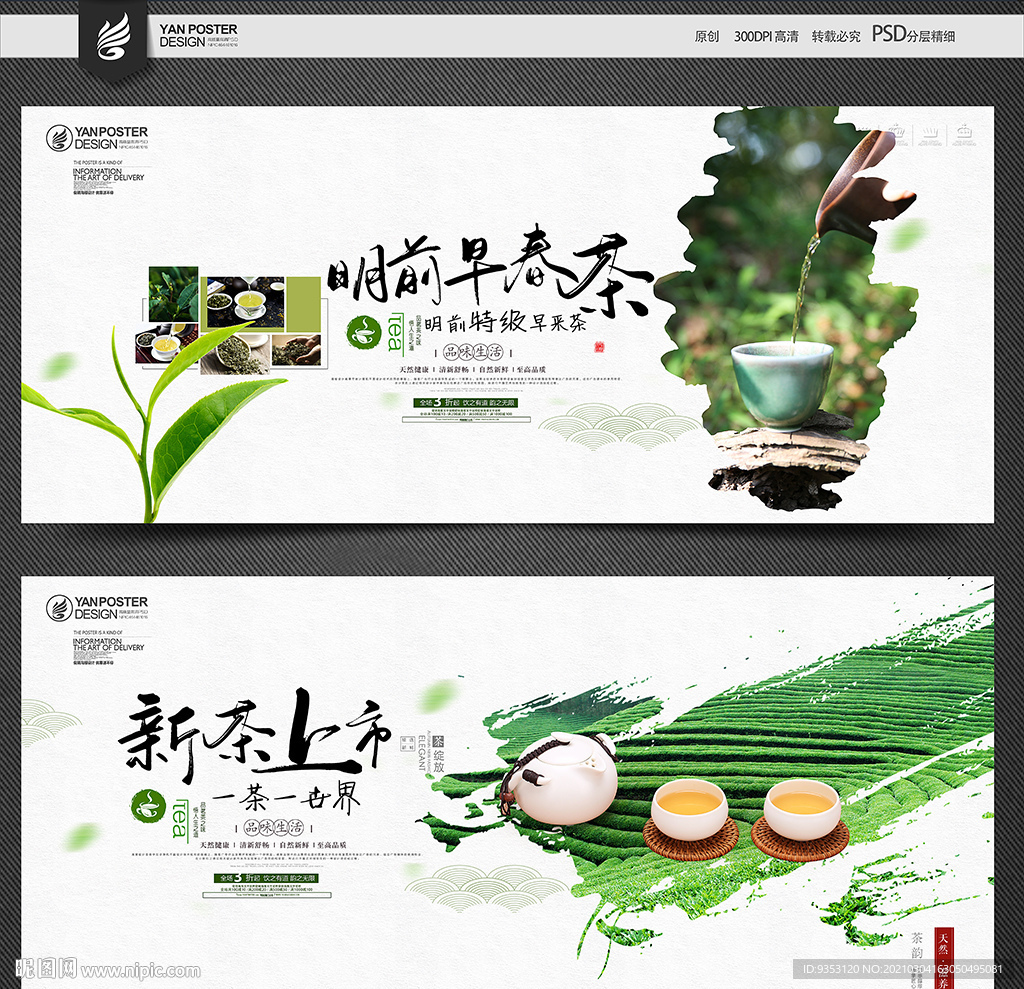 新茶上市