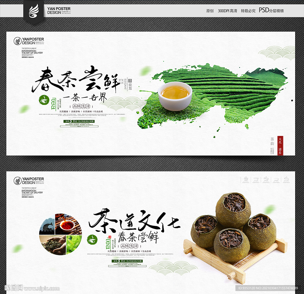 春茶上市