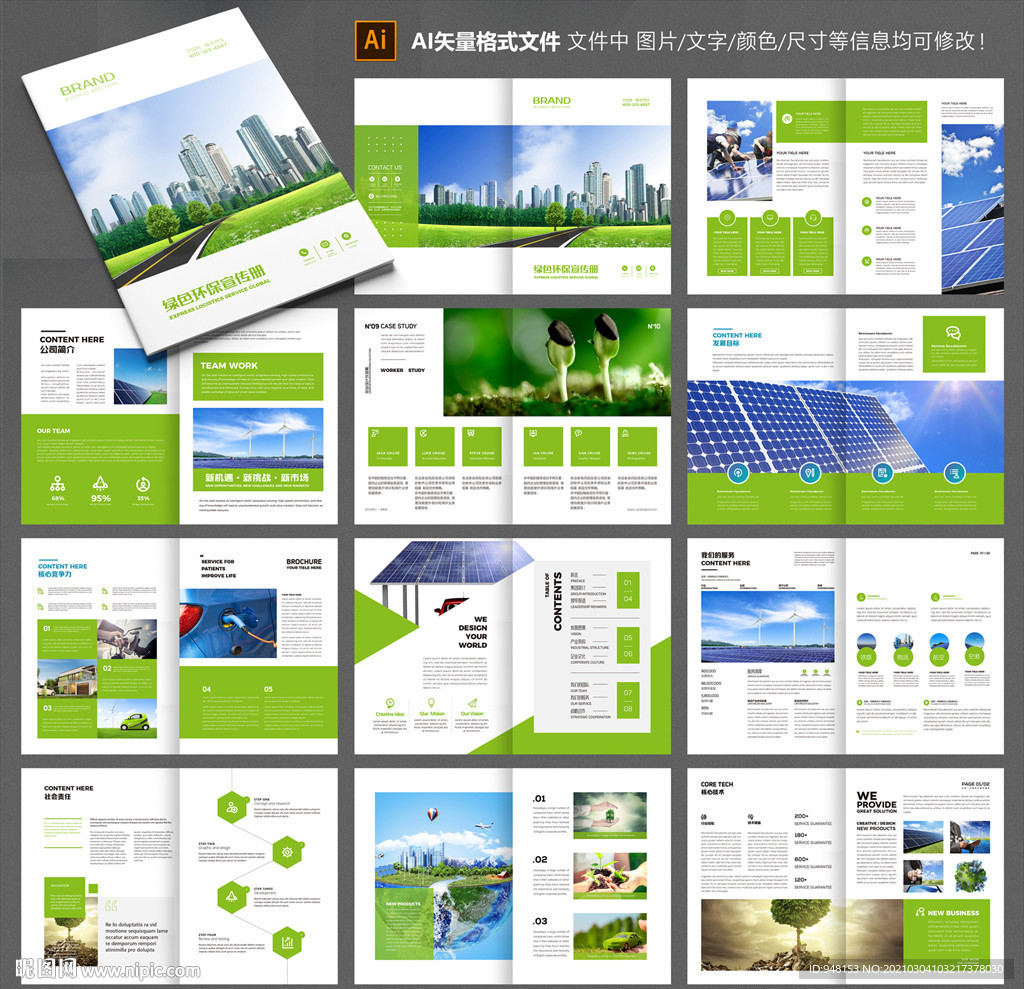 环保画册 绿色画册 能源画册