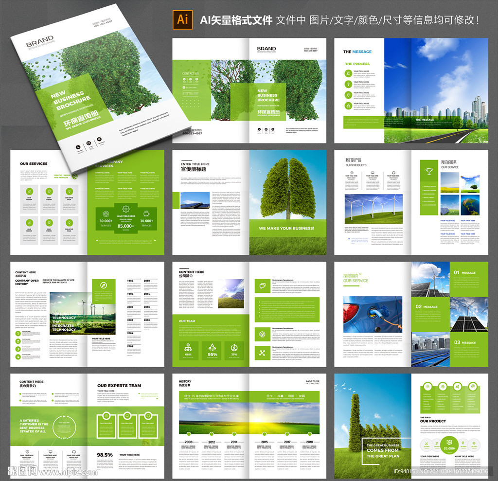 环保画册 绿色画册 能源画册