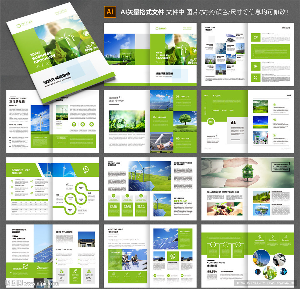 环保画册 绿色画册 能源画册