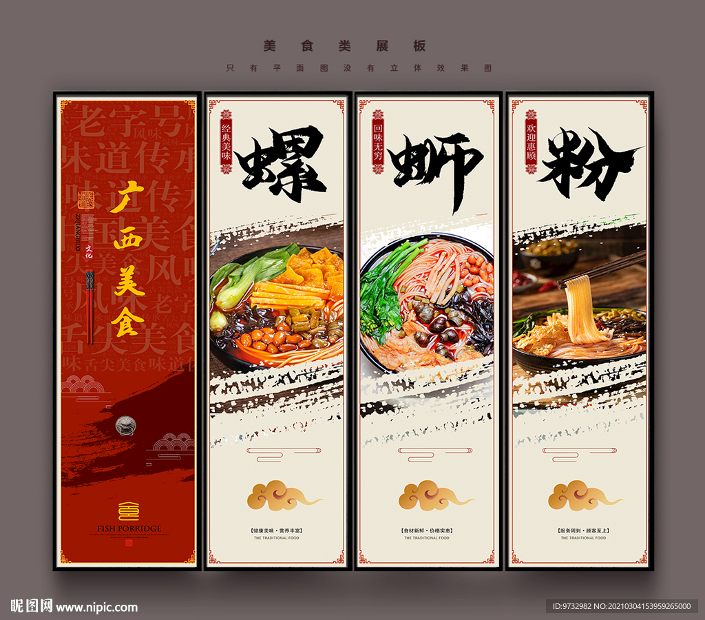 螺蛳粉