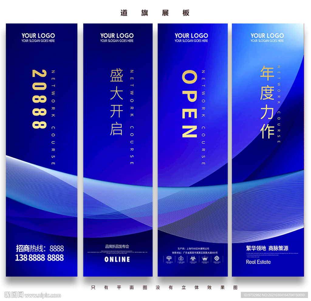 道旗
