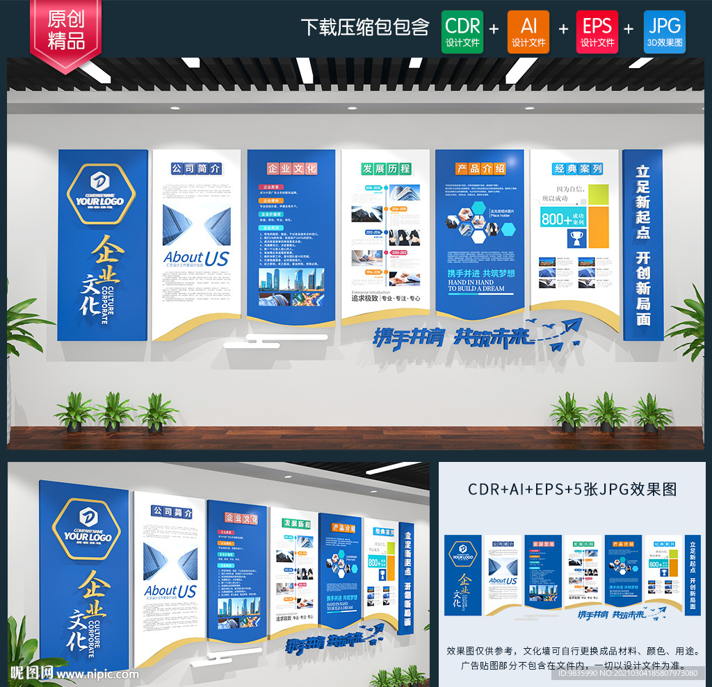企业文化墙