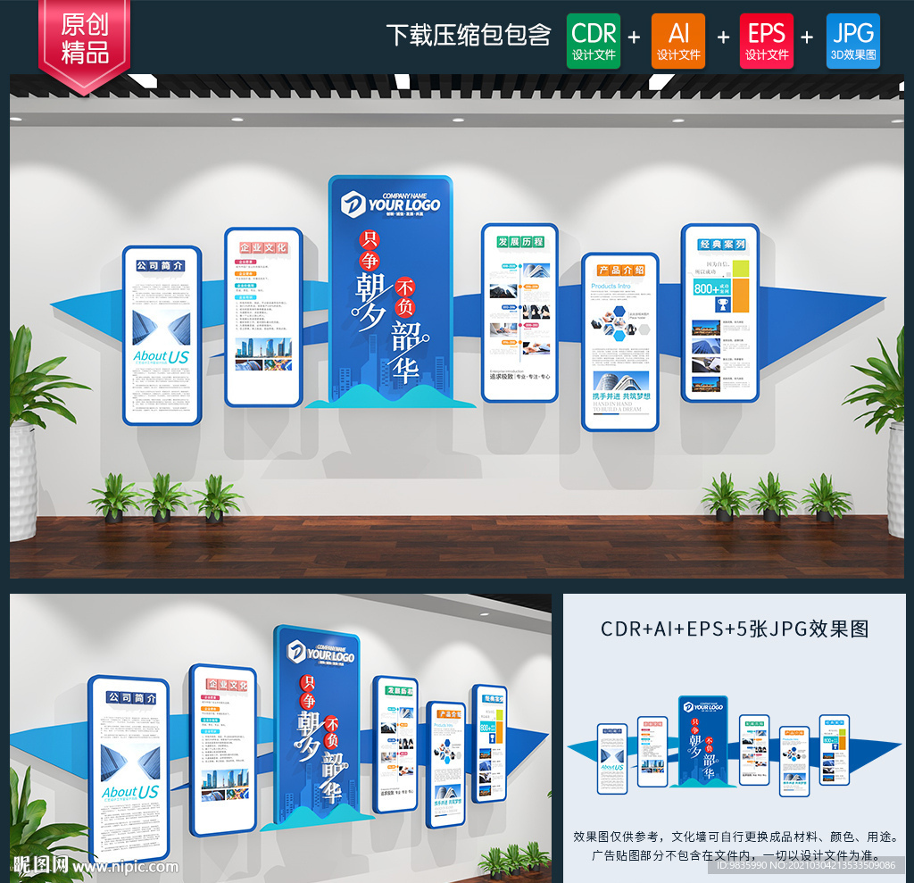 企业文化墙